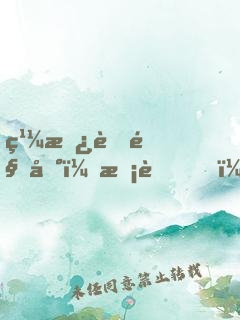 繼承者駕到：校草，鬧夠沒！